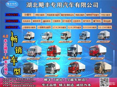 福田歐曼EST 9.6米國(guó)六冷藏車 價(jià)格、圖片與配置全解析，揭秘專業(yè)汽車廂體制造
