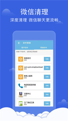 深度手機管家 守護手機健康的全能衛(wèi)士
